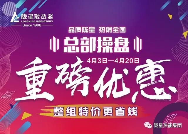 【隴星4月】—— 總部操盤，重磅優(yōu)惠，暖心不斷