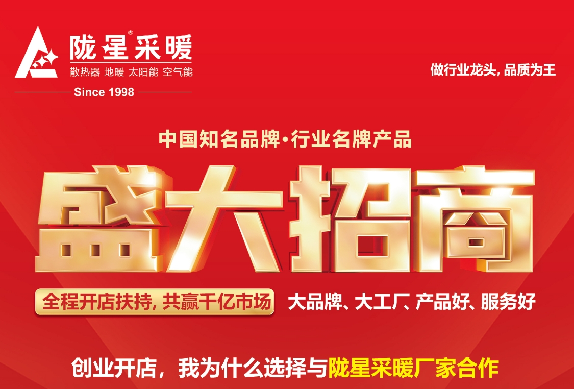 創(chuàng)業(yè)開(kāi)店，我為什么選擇與隴星采暖廠(chǎng)家合作