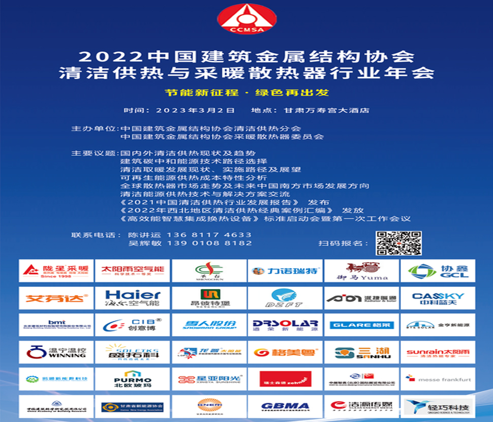 3月2日，100多位工程商邀您共話(huà)清潔供熱發(fā)展大計(jì)！