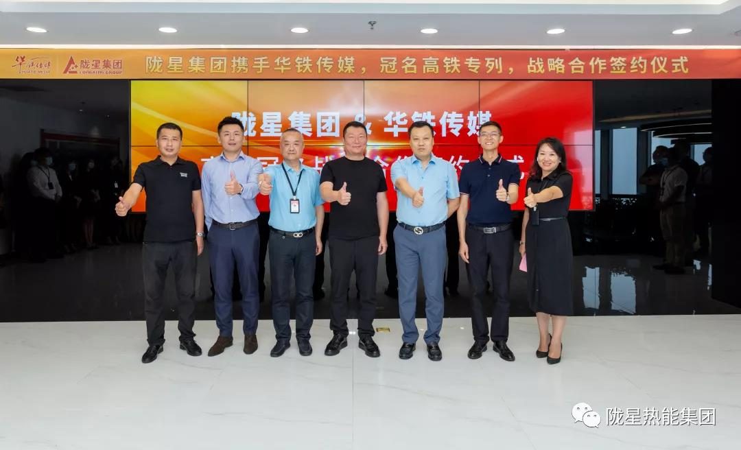 隴星集團攜手華鐵傳媒布局中國高鐵，品牌營銷再上新高度！